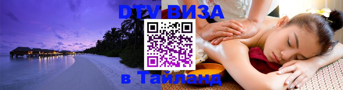 DTV Visa Thailand — прайс и условия, виза без дополнительных документов - Буэнос-Айрес  19.11.2025 