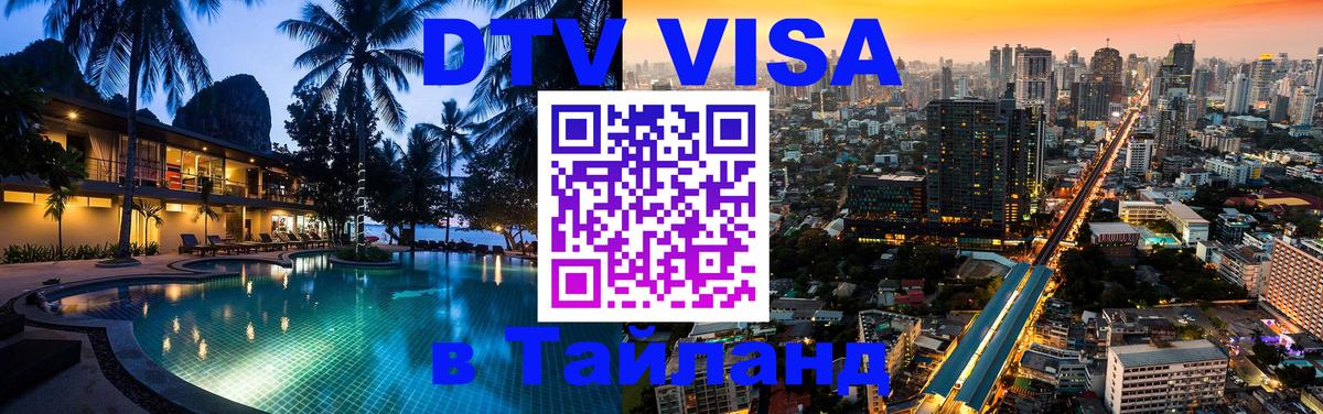 Сколько стоит DTV виза — актуальные цены, оформление даже без документов - 04.10.2025 